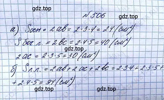 Решение 6. номер 506 (страница 112) гдз по математике 5 класс Никольский, Потапов, учебник
