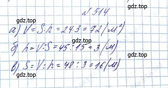 Решение 6. номер 514 (страница 114) гдз по математике 5 класс Никольский, Потапов, учебник