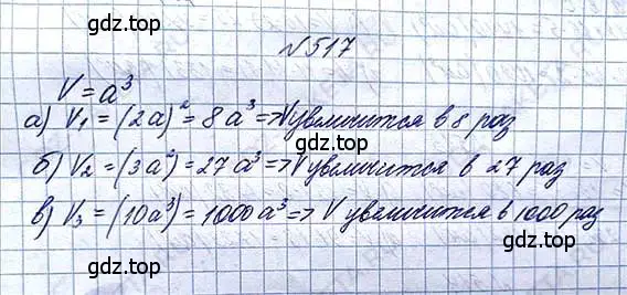 Решение 6. номер 517 (страница 115) гдз по математике 5 класс Никольский, Потапов, учебник