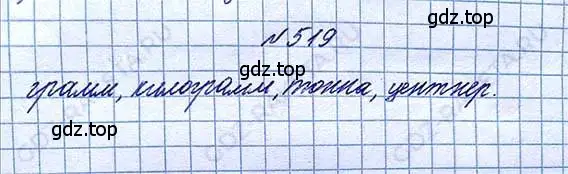 Решение 6. номер 519 (страница 116) гдз по математике 5 класс Никольский, Потапов, учебник