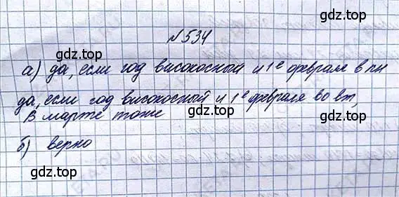 Решение 6. номер 534 (страница 118) гдз по математике 5 класс Никольский, Потапов, учебник