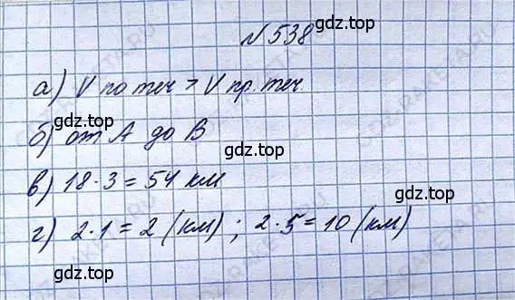 Решение 6. номер 538 (страница 121) гдз по математике 5 класс Никольский, Потапов, учебник