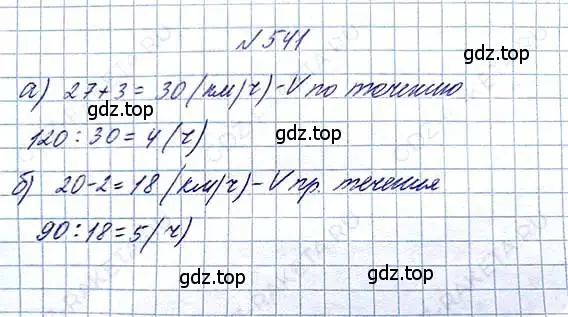 Решение 6. номер 541 (страница 121) гдз по математике 5 класс Никольский, Потапов, учебник