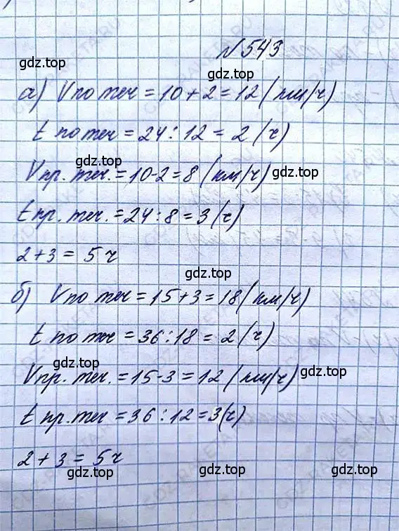 Решение 6. номер 543 (страница 122) гдз по математике 5 класс Никольский, Потапов, учебник