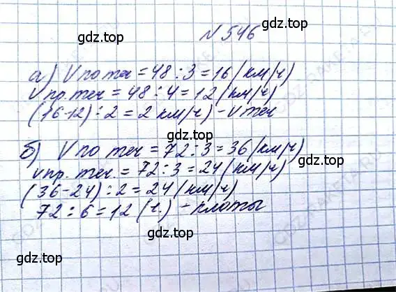 Решение 6. номер 546 (страница 122) гдз по математике 5 класс Никольский, Потапов, учебник