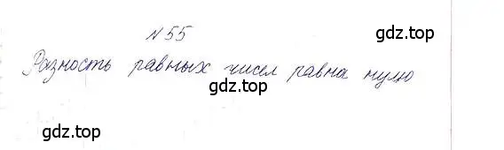 Решение 6. номер 55 (страница 17) гдз по математике 5 класс Никольский, Потапов, учебник