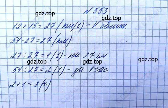 Решение 6. номер 553 (страница 123) гдз по математике 5 класс Никольский, Потапов, учебник