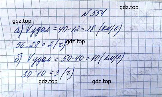 Решение 6. номер 554 (страница 123) гдз по математике 5 класс Никольский, Потапов, учебник