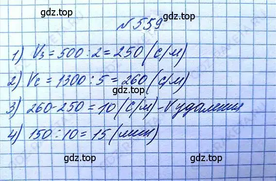 Решение 6. номер 559 (страница 124) гдз по математике 5 класс Никольский, Потапов, учебник