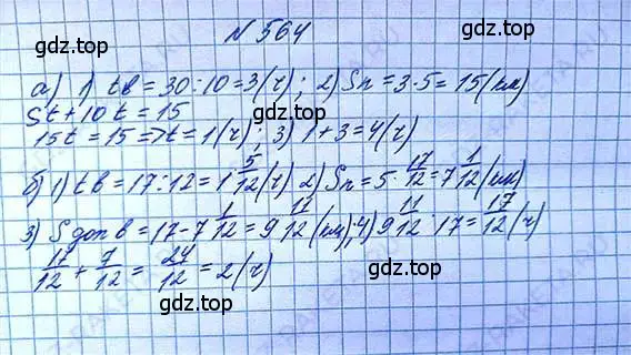 Решение 6. номер 564 (страница 125) гдз по математике 5 класс Никольский, Потапов, учебник