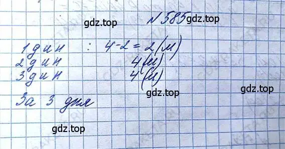 Решение 6. номер 585 (страница 132) гдз по математике 5 класс Никольский, Потапов, учебник