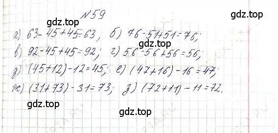 Решение 6. номер 59 (страница 17) гдз по математике 5 класс Никольский, Потапов, учебник