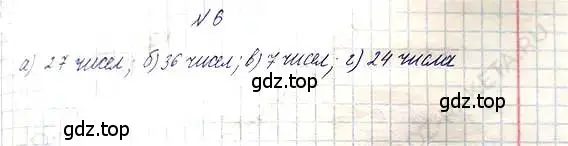 Решение 6. номер 6 (страница 6) гдз по математике 5 класс Никольский, Потапов, учебник