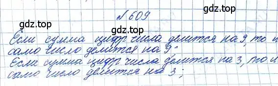 Решение 6. номер 609 (страница 139) гдз по математике 5 класс Никольский, Потапов, учебник