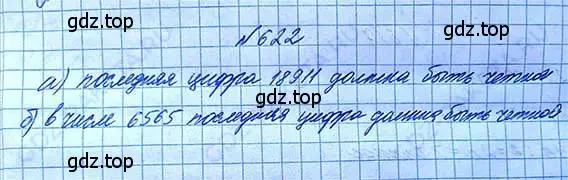 Решение 6. номер 622 (страница 140) гдз по математике 5 класс Никольский, Потапов, учебник