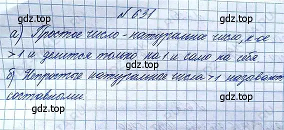 Решение 6. номер 631 (страница 142) гдз по математике 5 класс Никольский, Потапов, учебник