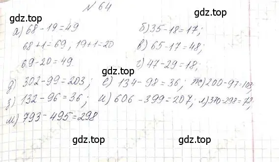Решение 6. номер 64 (страница 18) гдз по математике 5 класс Никольский, Потапов, учебник