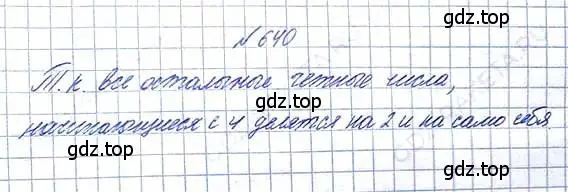 Решение 6. номер 640 (страница 143) гдз по математике 5 класс Никольский, Потапов, учебник