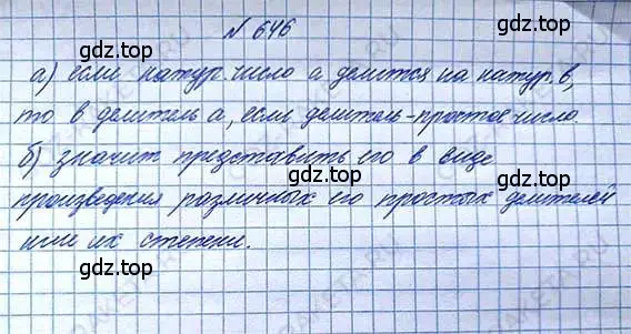 Решение 6. номер 646 (страница 145) гдз по математике 5 класс Никольский, Потапов, учебник