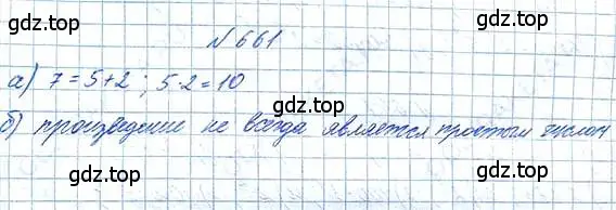 Решение 6. номер 661 (страница 146) гдз по математике 5 класс Никольский, Потапов, учебник