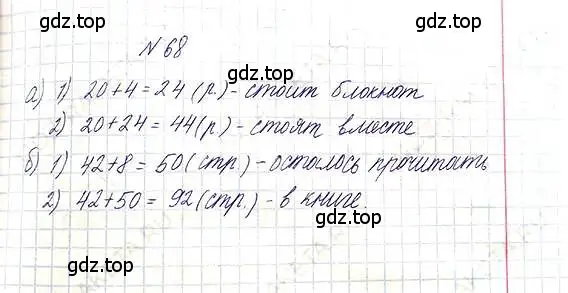 Решение 6. номер 68 (страница 19) гдз по математике 5 класс Никольский, Потапов, учебник