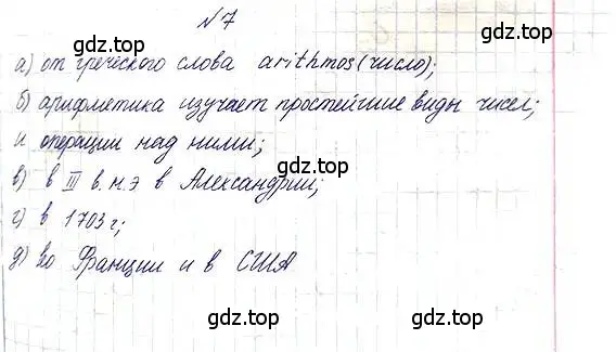 Решение 6. номер 7 (страница 6) гдз по математике 5 класс Никольский, Потапов, учебник