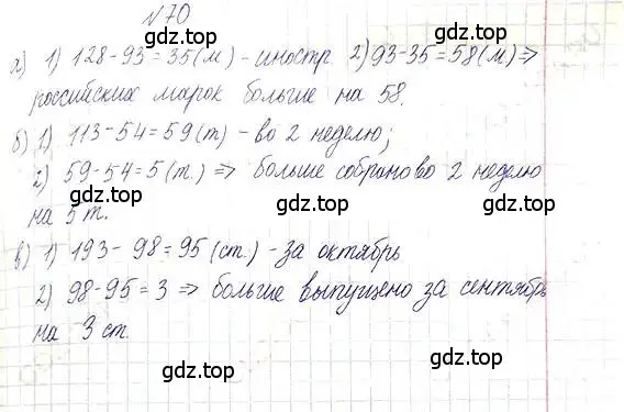 Решение 6. номер 70 (страница 20) гдз по математике 5 класс Никольский, Потапов, учебник