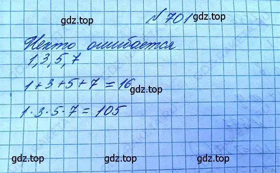 Решение 6. номер 701 (страница 154) гдз по математике 5 класс Никольский, Потапов, учебник