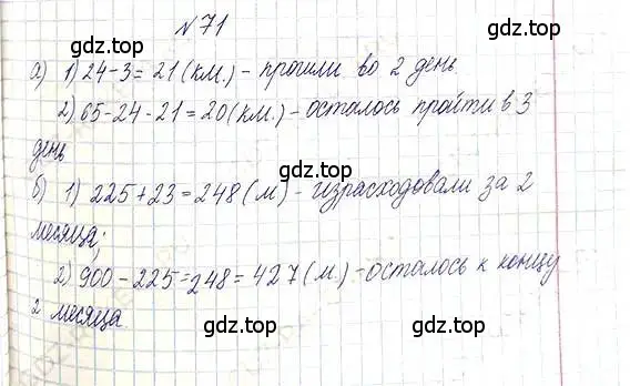 Решение 6. номер 71 (страница 20) гдз по математике 5 класс Никольский, Потапов, учебник