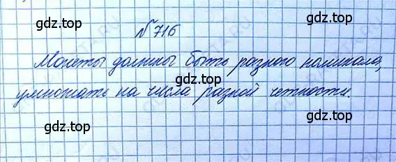 Решение 6. номер 716 (страница 160) гдз по математике 5 класс Никольский, Потапов, учебник