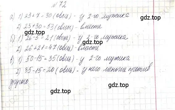 Решение 6. номер 72 (страница 20) гдз по математике 5 класс Никольский, Потапов, учебник