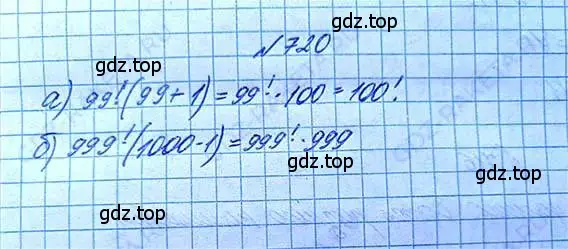 Решение 6. номер 720 (страница 160) гдз по математике 5 класс Никольский, Потапов, учебник