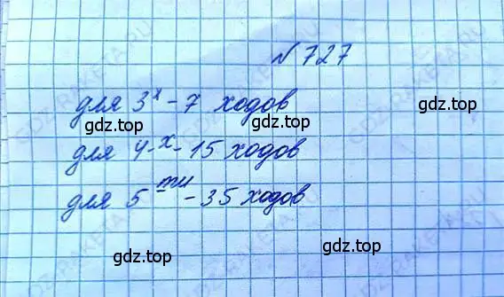 Решение 6. номер 727 (страница 162) гдз по математике 5 класс Никольский, Потапов, учебник