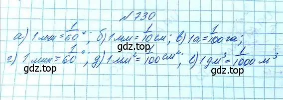 Решение 6. номер 730 (страница 165) гдз по математике 5 класс Никольский, Потапов, учебник