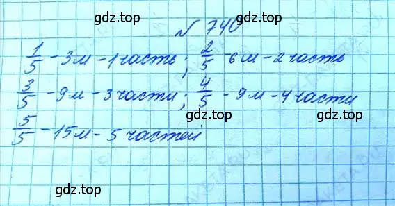 Решение 6. номер 740 (страница 166) гдз по математике 5 класс Никольский, Потапов, учебник