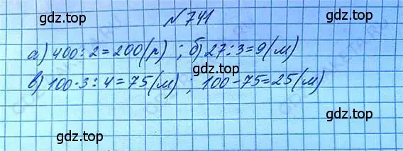 Решение 6. номер 741 (страница 167) гдз по математике 5 класс Никольский, Потапов, учебник