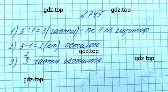 Решение 6. номер 745 (страница 167) гдз по математике 5 класс Никольский, Потапов, учебник