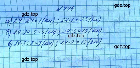 Решение 6. номер 746 (страница 167) гдз по математике 5 класс Никольский, Потапов, учебник