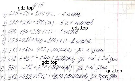 Решение 6. номер 75 (страница 20) гдз по математике 5 класс Никольский, Потапов, учебник