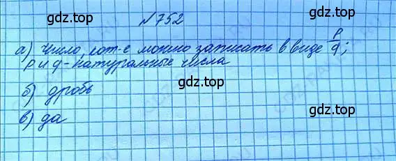 Решение 6. номер 752 (страница 168) гдз по математике 5 класс Никольский, Потапов, учебник