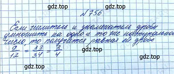 Решение 6. номер 756 (страница 171) гдз по математике 5 класс Никольский, Потапов, учебник