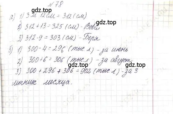 Решение 6. номер 78 (страница 21) гдз по математике 5 класс Никольский, Потапов, учебник