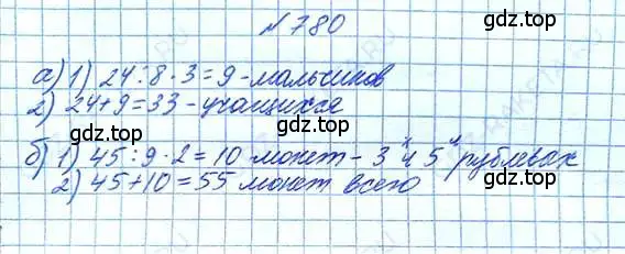 Решение 6. номер 780 (страница 175) гдз по математике 5 класс Никольский, Потапов, учебник