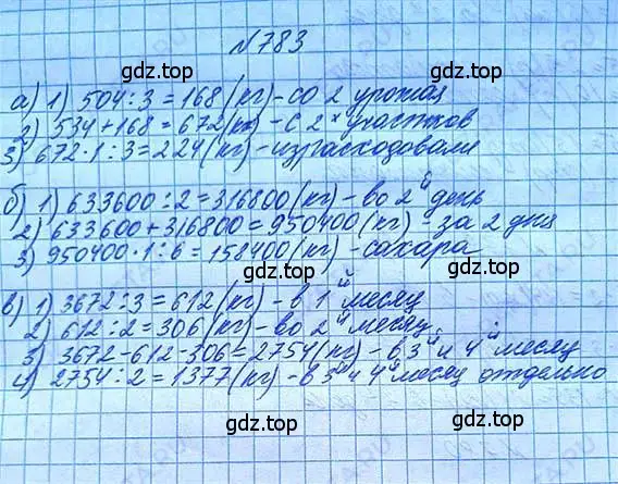 Решение 6. номер 783 (страница 176) гдз по математике 5 класс Никольский, Потапов, учебник