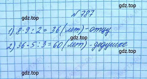 Решение 6. номер 787 (страница 176) гдз по математике 5 класс Никольский, Потапов, учебник