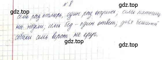 Решение 6. номер 8 (страница 6) гдз по математике 5 класс Никольский, Потапов, учебник