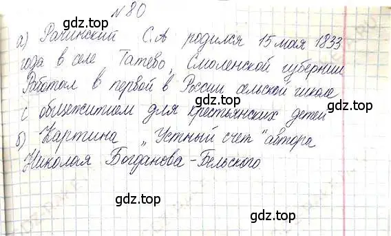 Решение 6. номер 80 (страница 21) гдз по математике 5 класс Никольский, Потапов, учебник