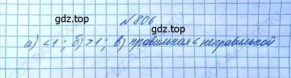 Решение 6. номер 806 (страница 182) гдз по математике 5 класс Никольский, Потапов, учебник