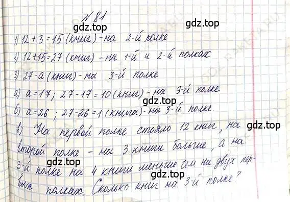 Решение 6. номер 81 (страница 21) гдз по математике 5 класс Никольский, Потапов, учебник