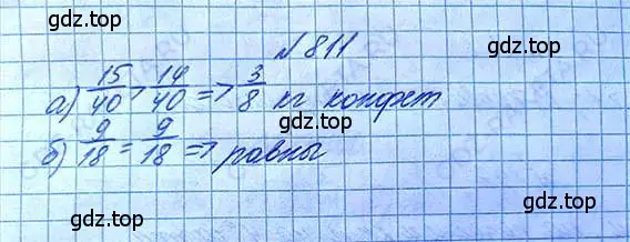 Решение 6. номер 811 (страница 182) гдз по математике 5 класс Никольский, Потапов, учебник